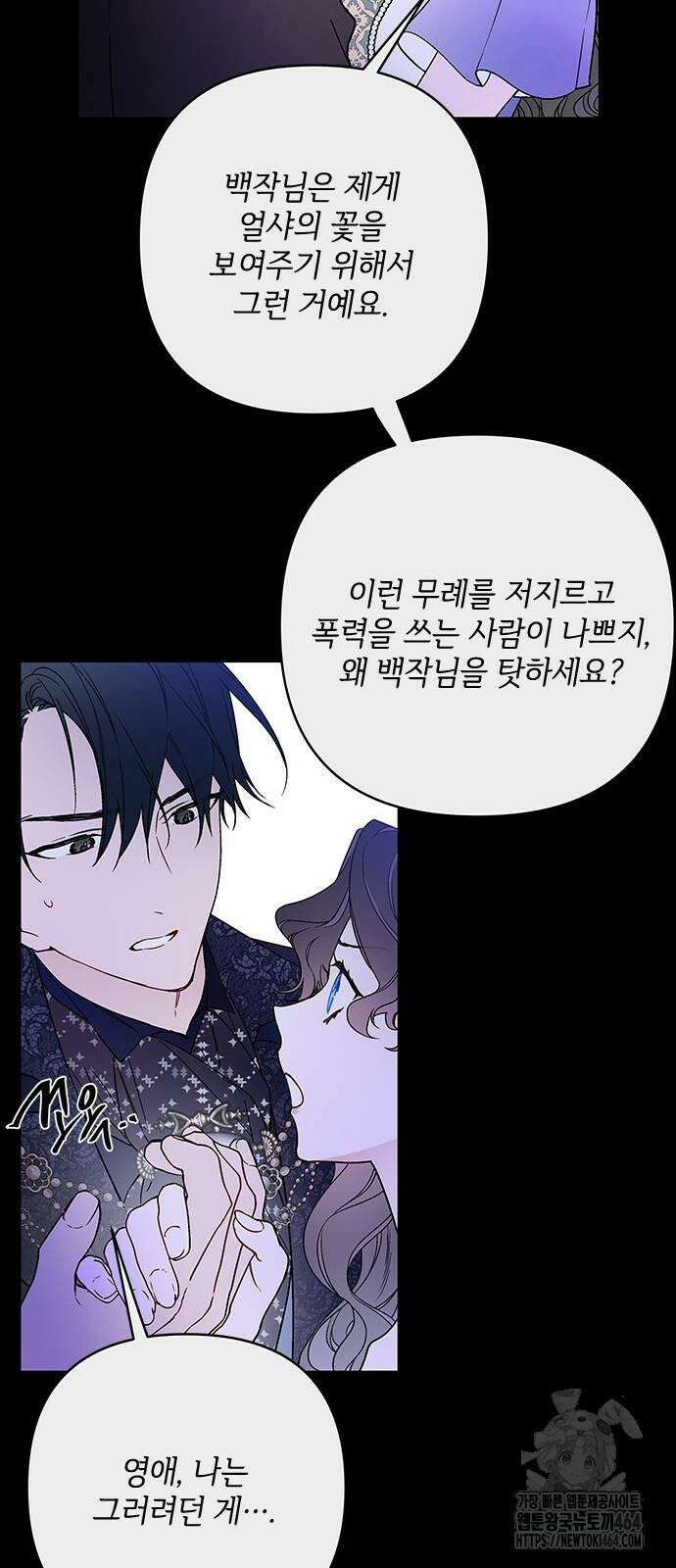 그 기사가 레이디로 사는 법 139화 : 루이보스 아이딘 (1) 67
