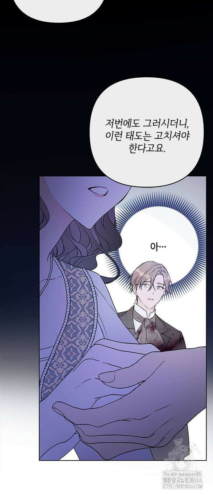 그 기사가 레이디로 사는 법 139화 : 루이보스 아이딘 (1) 68
