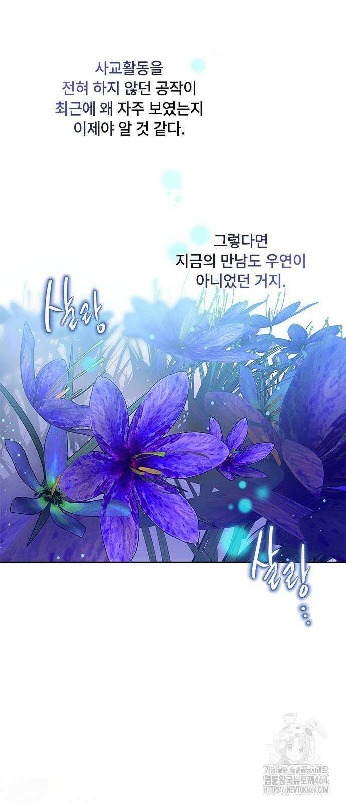 그 기사가 레이디로 사는 법 139화 : 루이보스 아이딘 (1) 69