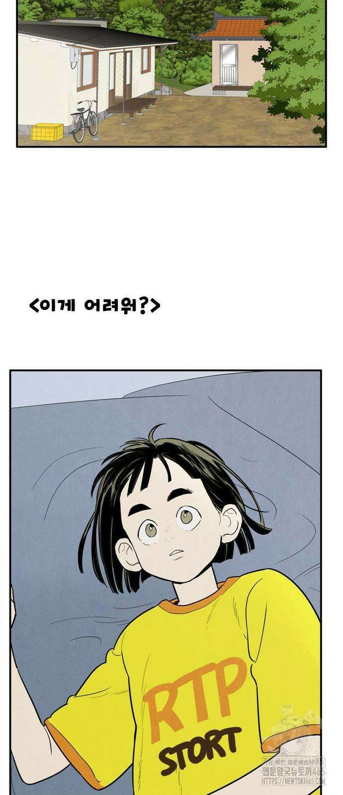 세기말 풋사과 보습학원 155화 2