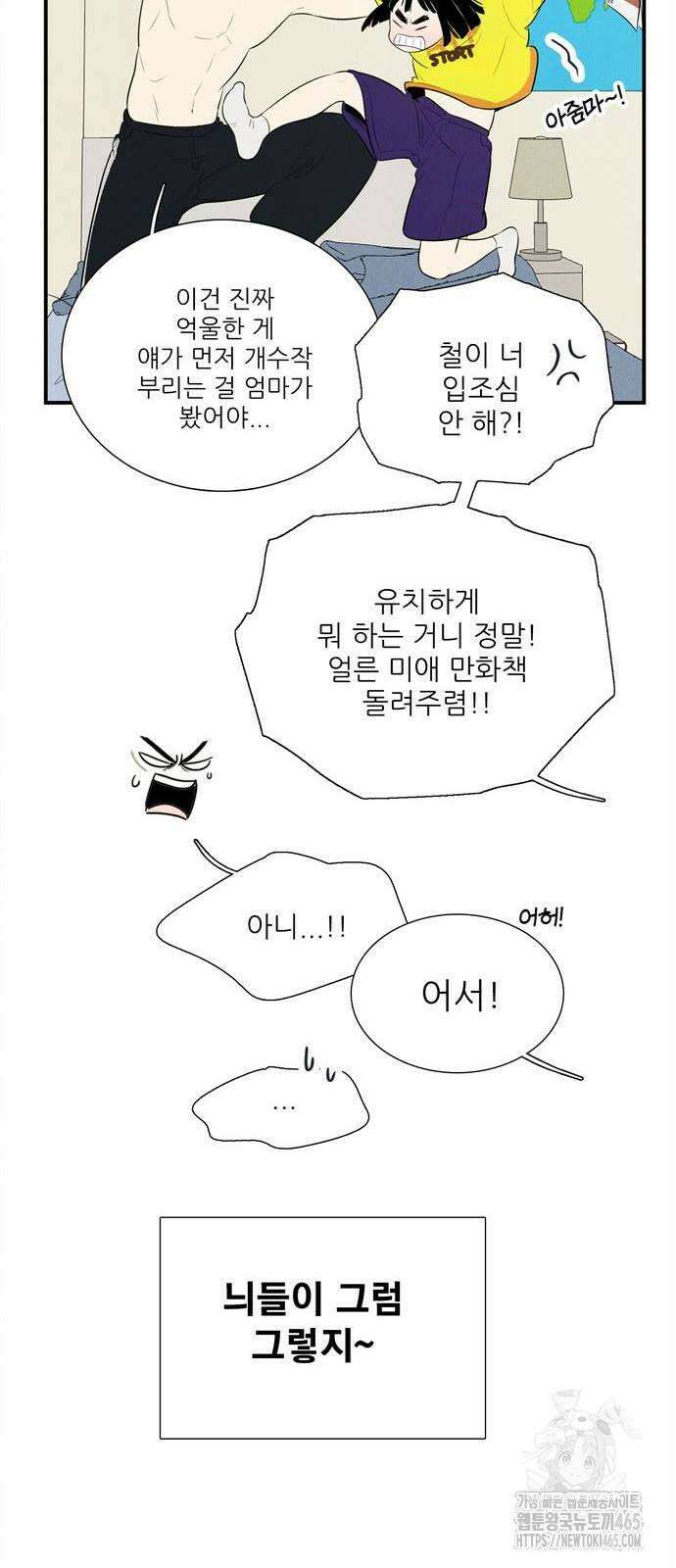세기말 풋사과 보습학원 155화 19