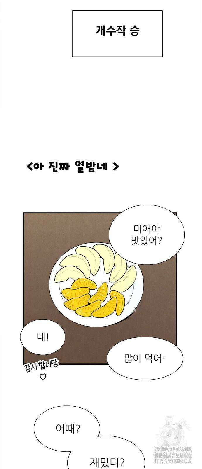세기말 풋사과 보습학원 155화 20