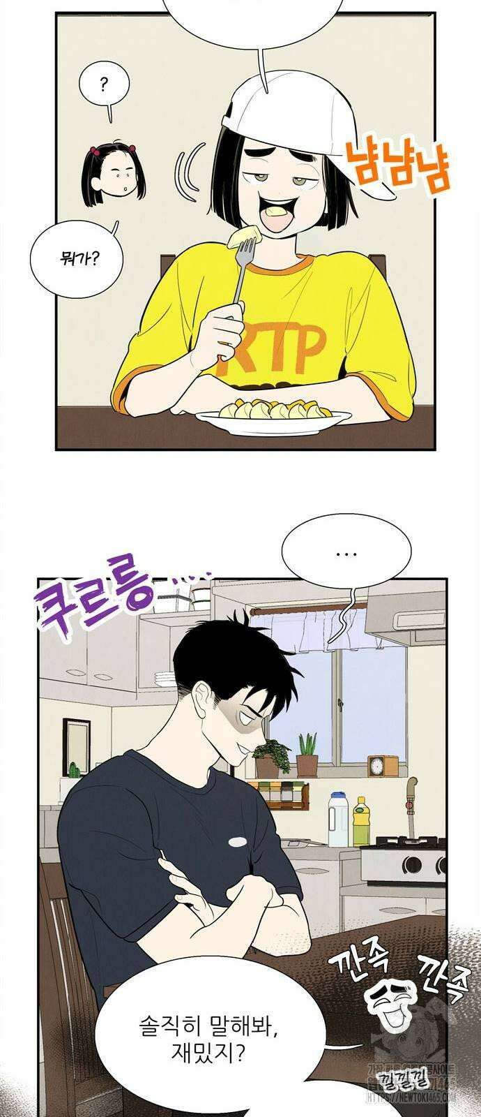 세기말 풋사과 보습학원 155화 21