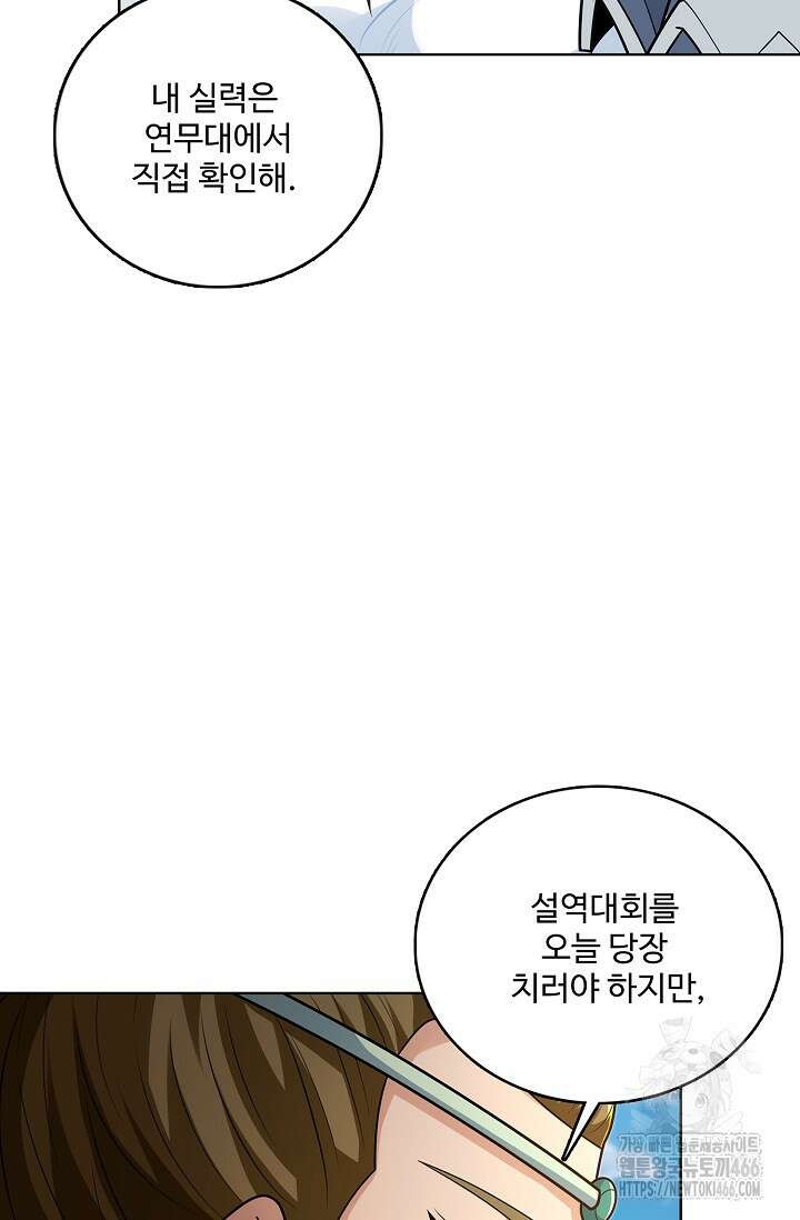 절세무신 500화 64