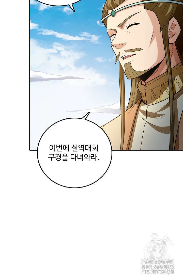 절세무신 500화 76