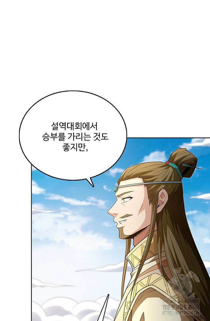 절세무신 500화 78