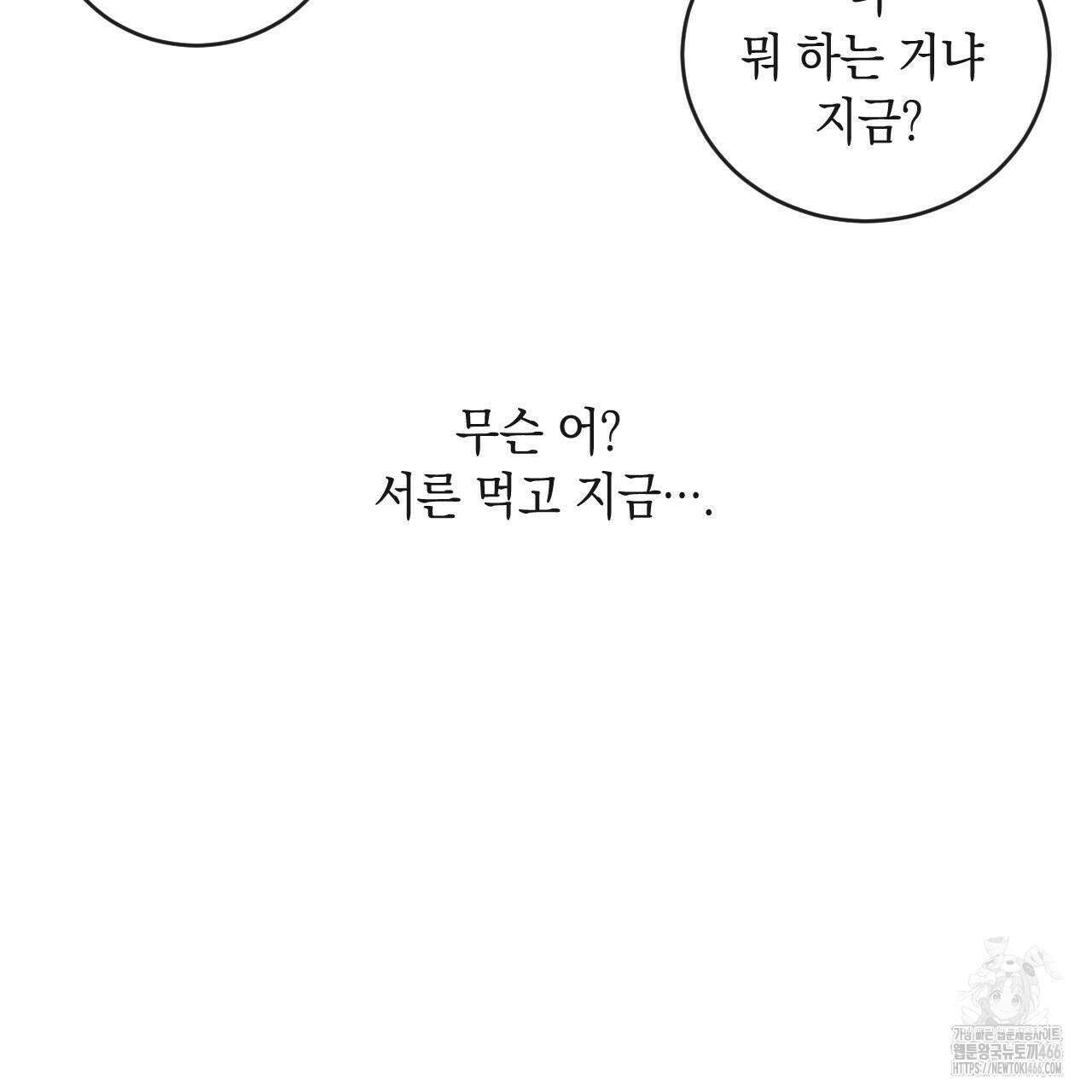 상극 외전A 6화 10