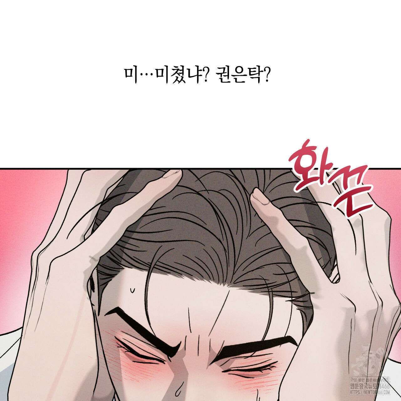 상극 외전A 6화 31