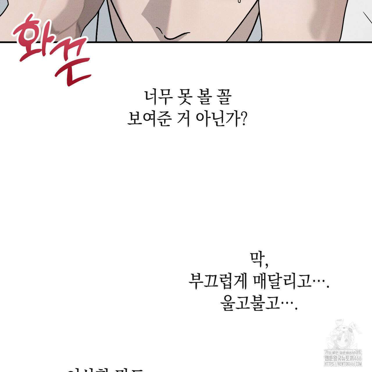 상극 외전A 6화 32