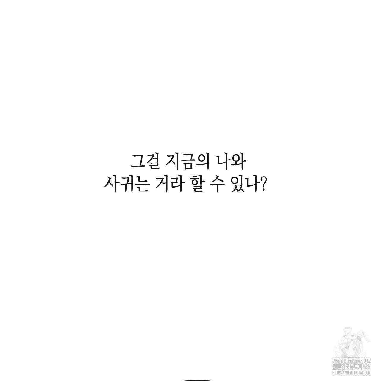 상극 외전A 6화 40