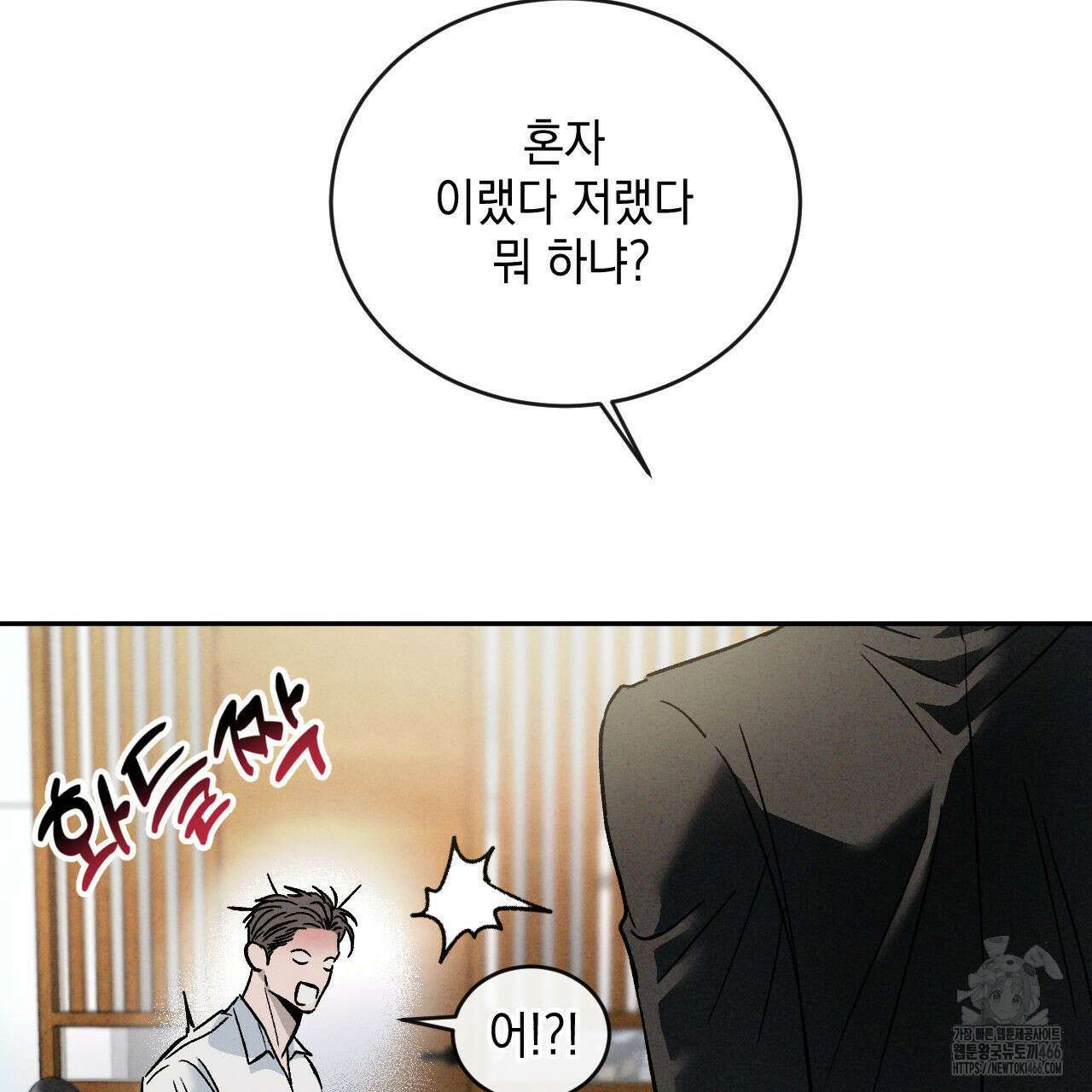 상극 외전A 6화 41