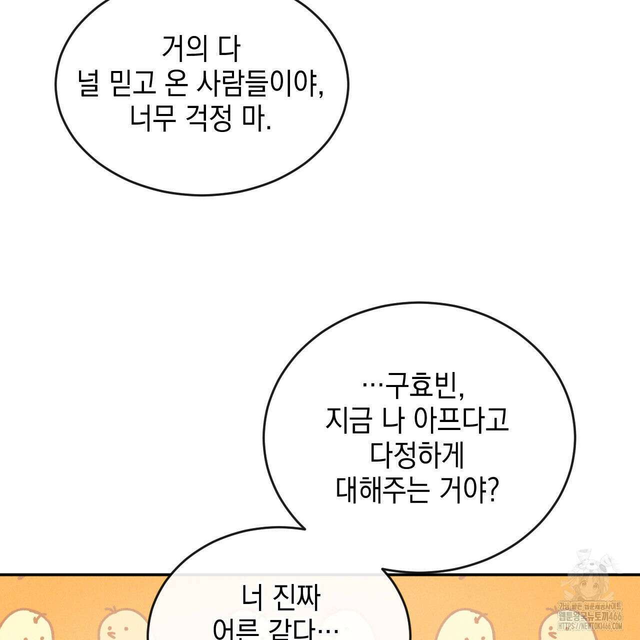 상극 외전A 6화 49