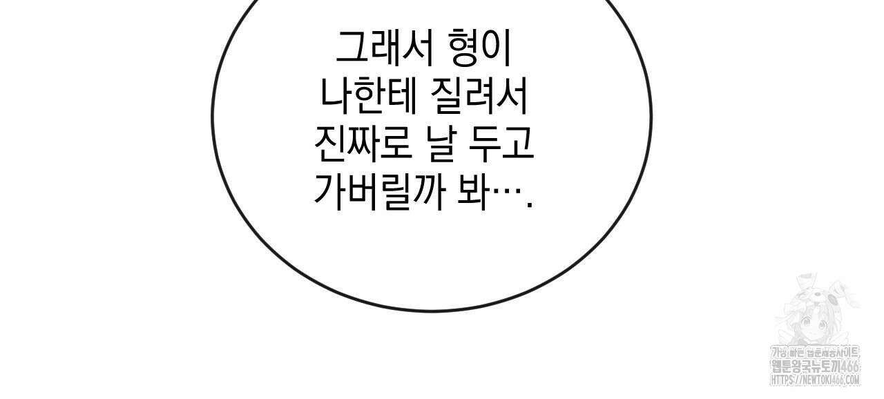 상극 외전A 6화 134