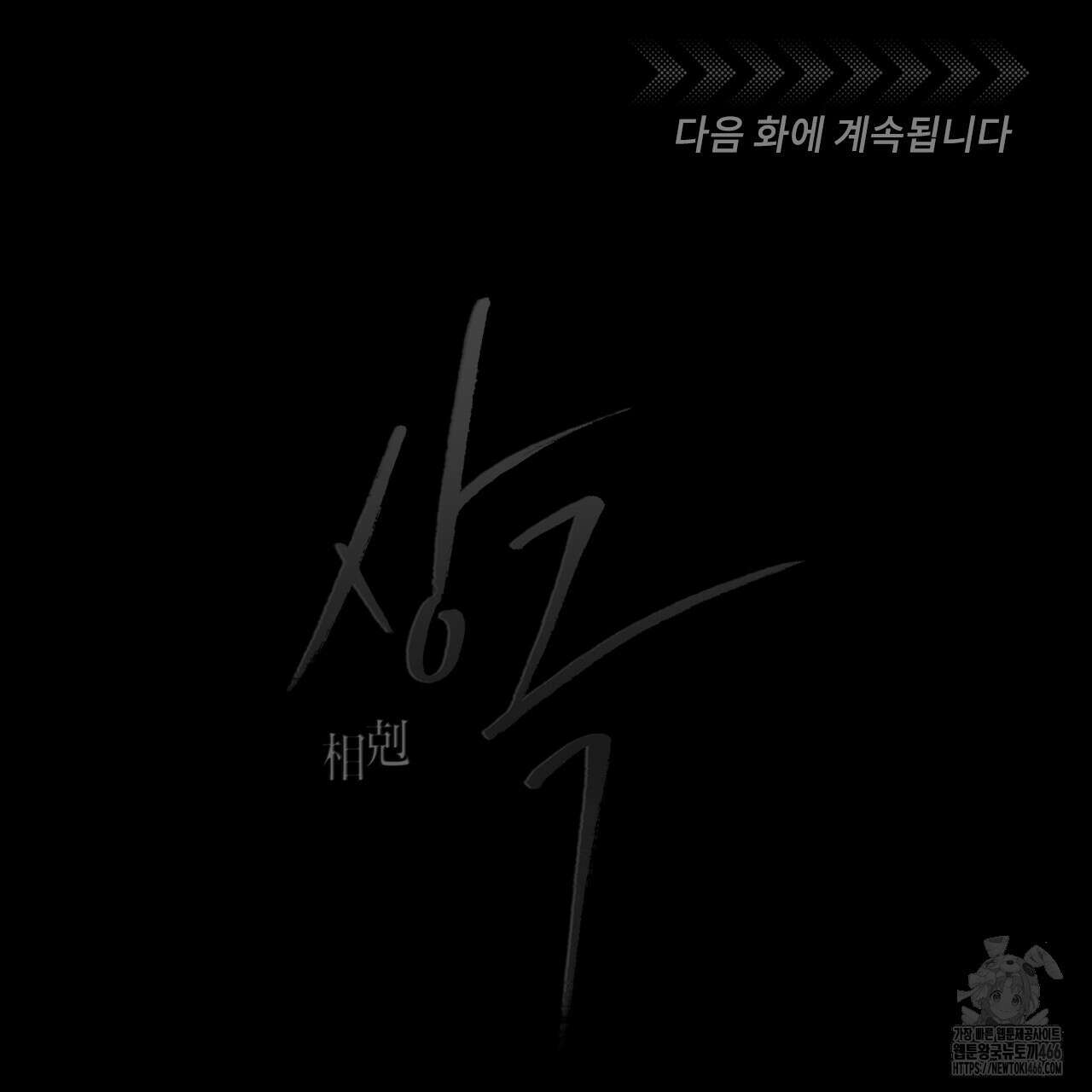 상극 외전A 6화 151