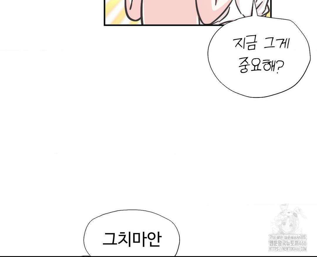 막내는 리더와 열애중?! 3화 29