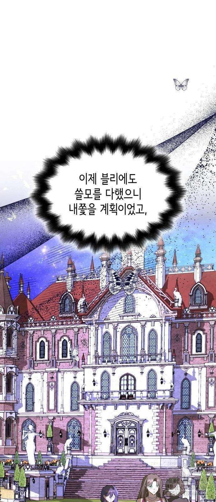 남편의 정부로 환생한 심정을 서술하시오 58화 6