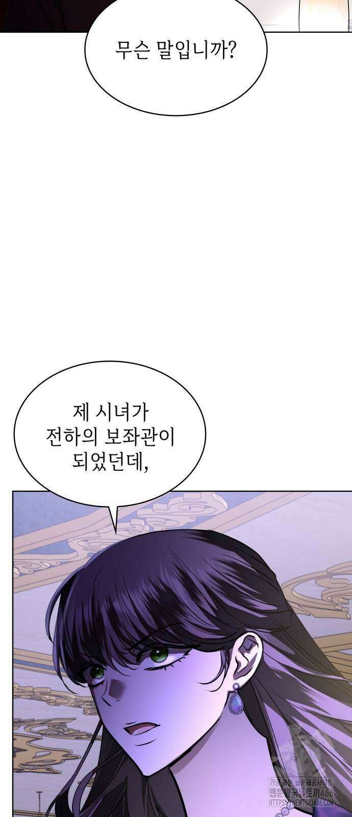 남편의 정부로 환생한 심정을 서술하시오 58화 12