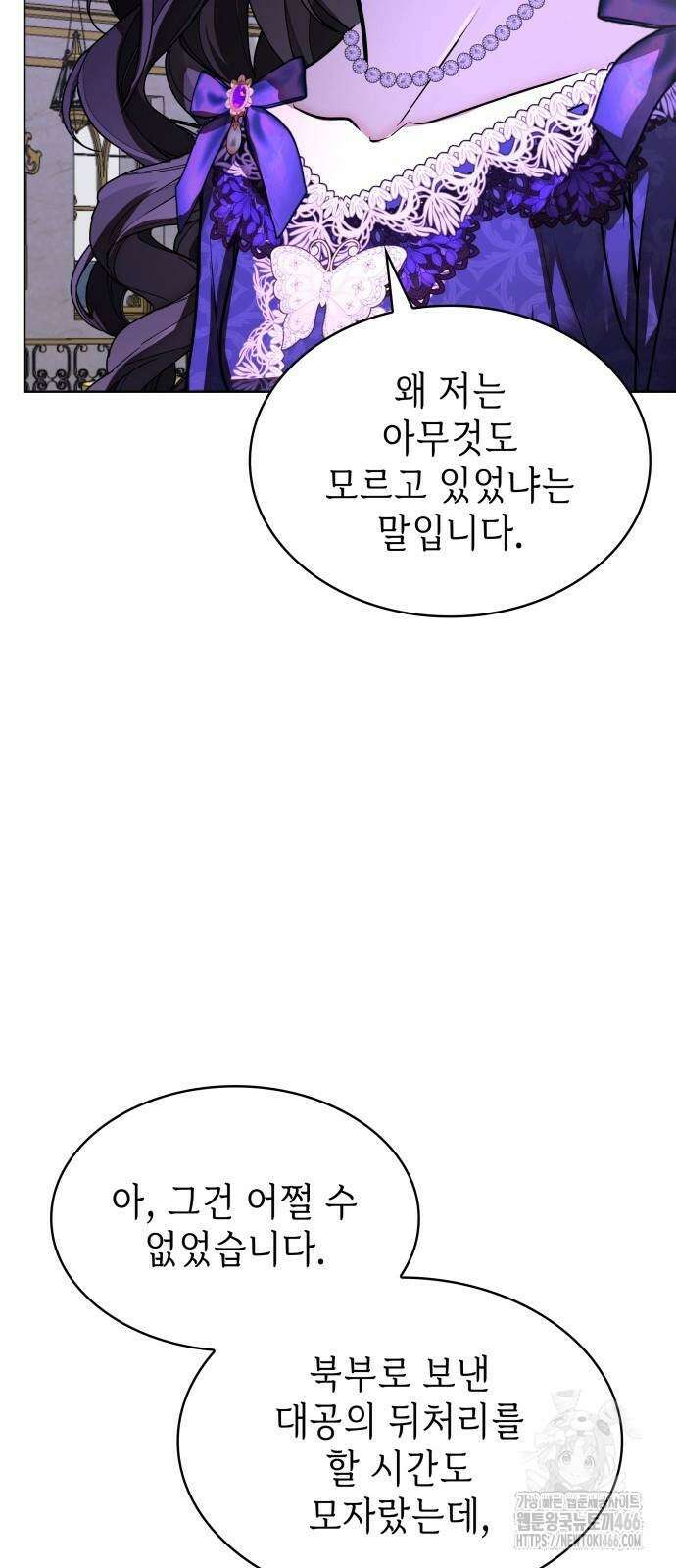 남편의 정부로 환생한 심정을 서술하시오 58화 13