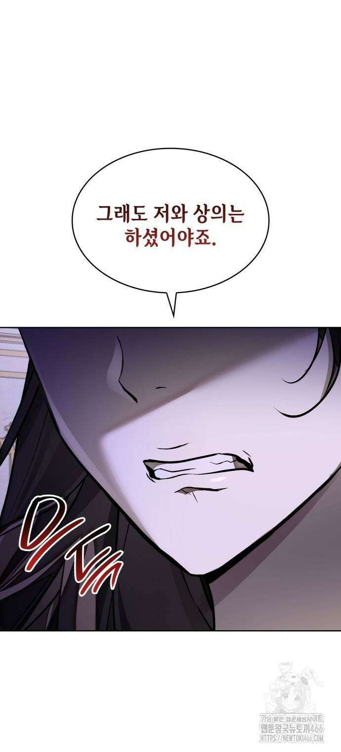 남편의 정부로 환생한 심정을 서술하시오 58화 15