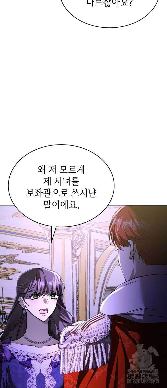 남편의 정부로 환생한 심정을 서술하시오 58화 17