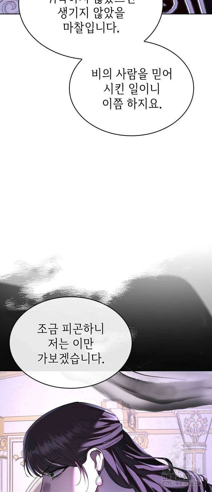 남편의 정부로 환생한 심정을 서술하시오 58화 21