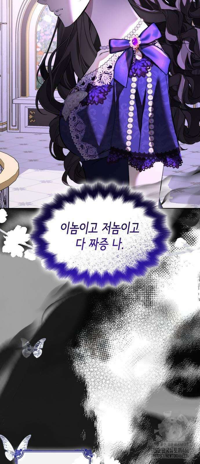 남편의 정부로 환생한 심정을 서술하시오 58화 22