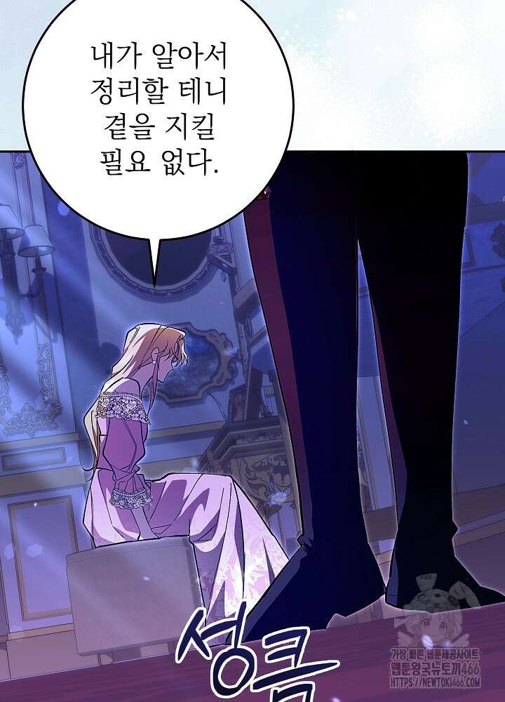 이제 와 악녀가 아니라 해도 7화 4