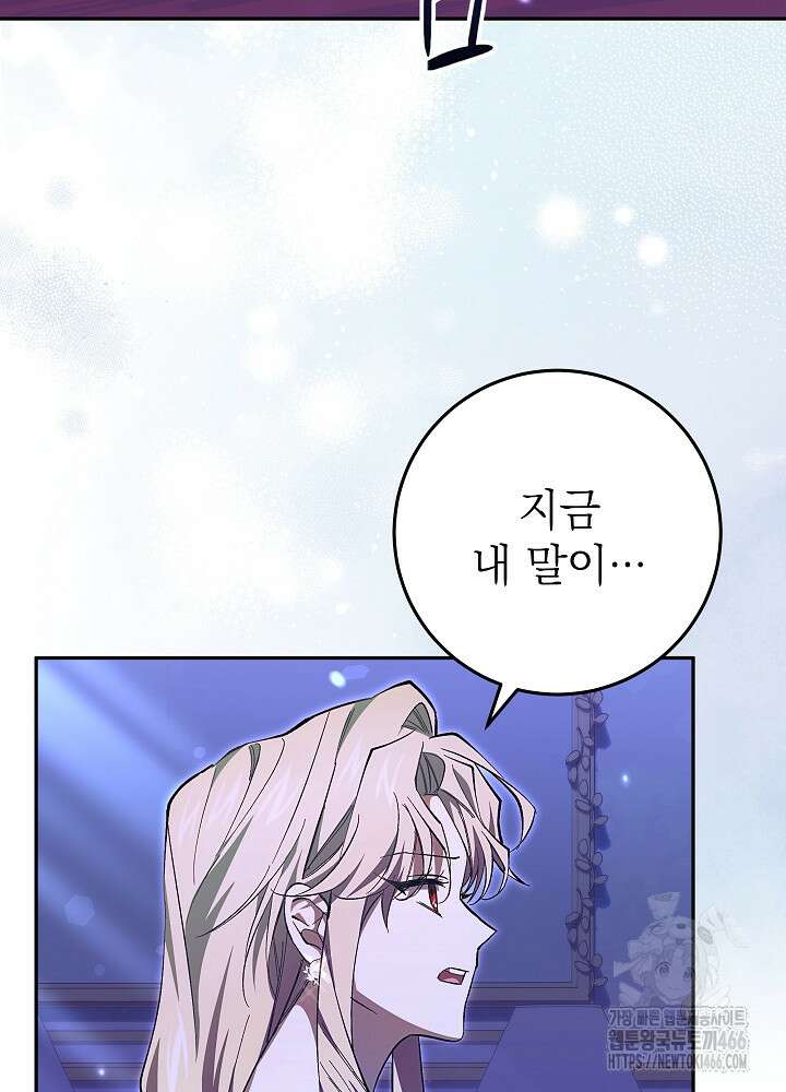 이제 와 악녀가 아니라 해도 7화 5