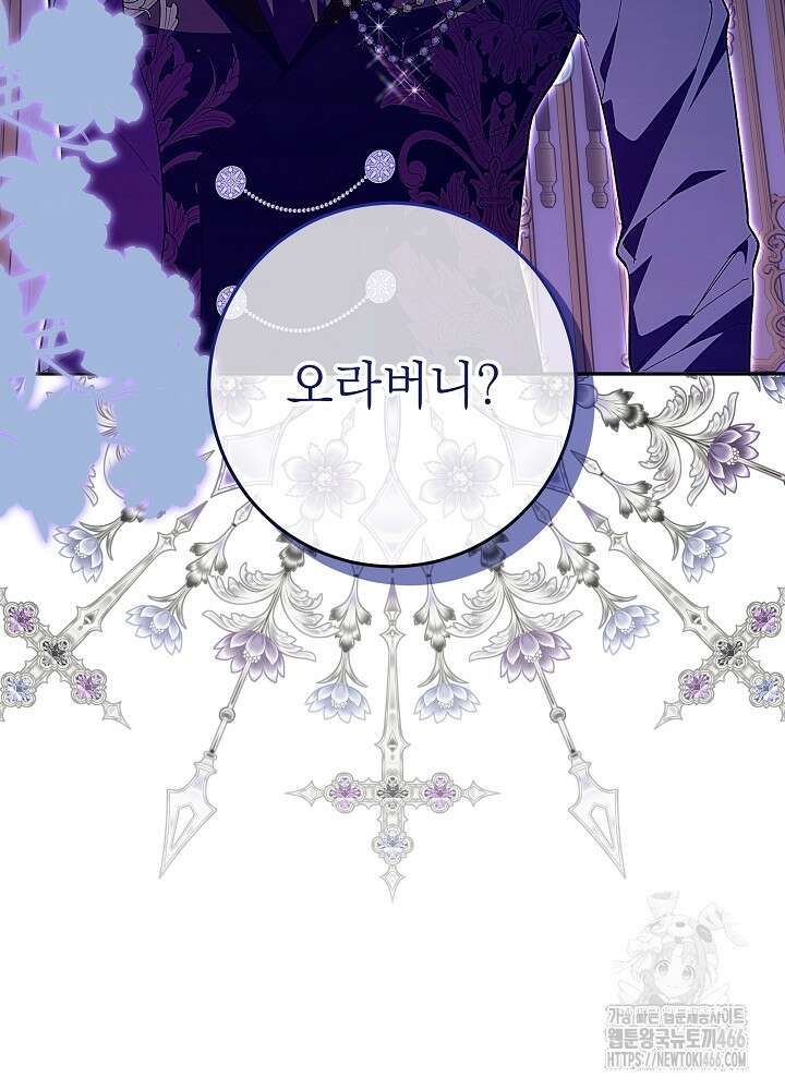 이제 와 악녀가 아니라 해도 7화 8