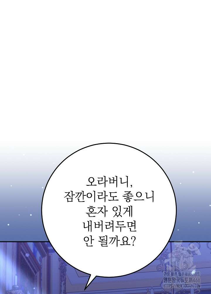 이제 와 악녀가 아니라 해도 7화 10