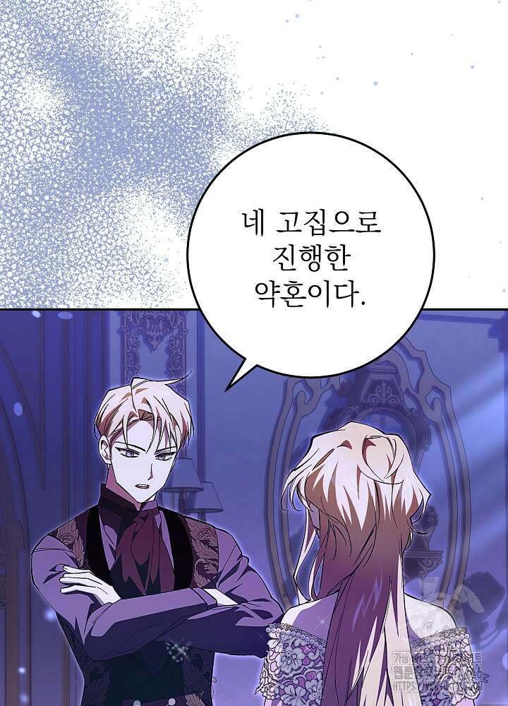 이제 와 악녀가 아니라 해도 7화 13