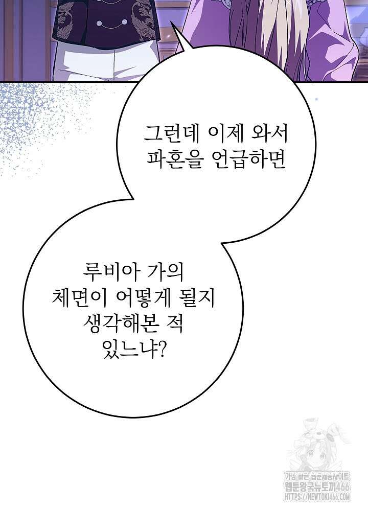 이제 와 악녀가 아니라 해도 7화 14