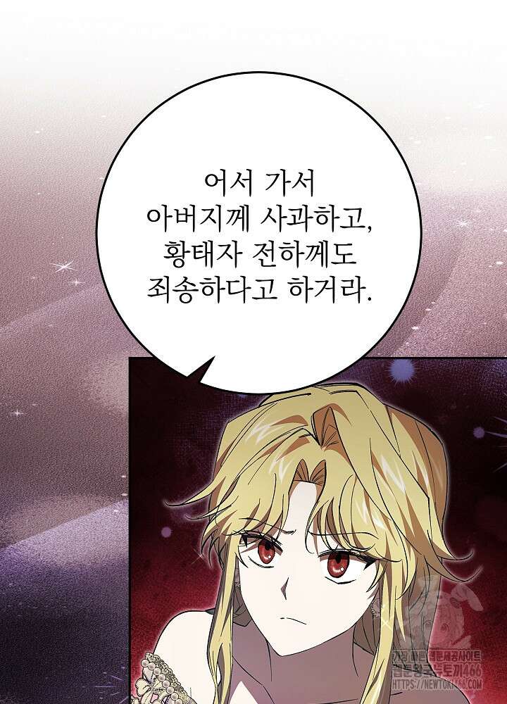 이제 와 악녀가 아니라 해도 7화 15