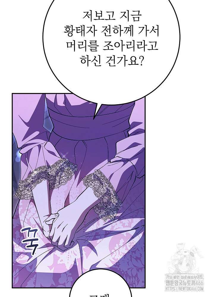 이제 와 악녀가 아니라 해도 7화 17