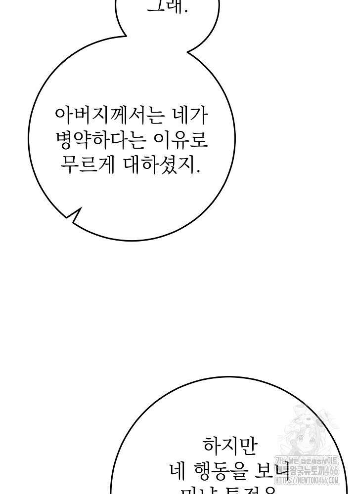 이제 와 악녀가 아니라 해도 7화 18