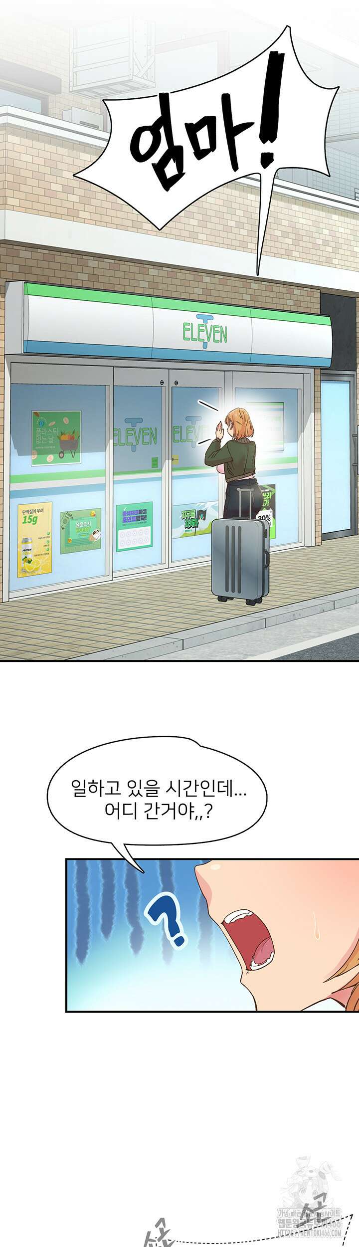 수전증 4화 2