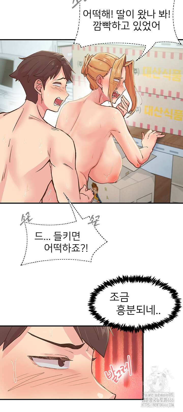 수전증 4화 3