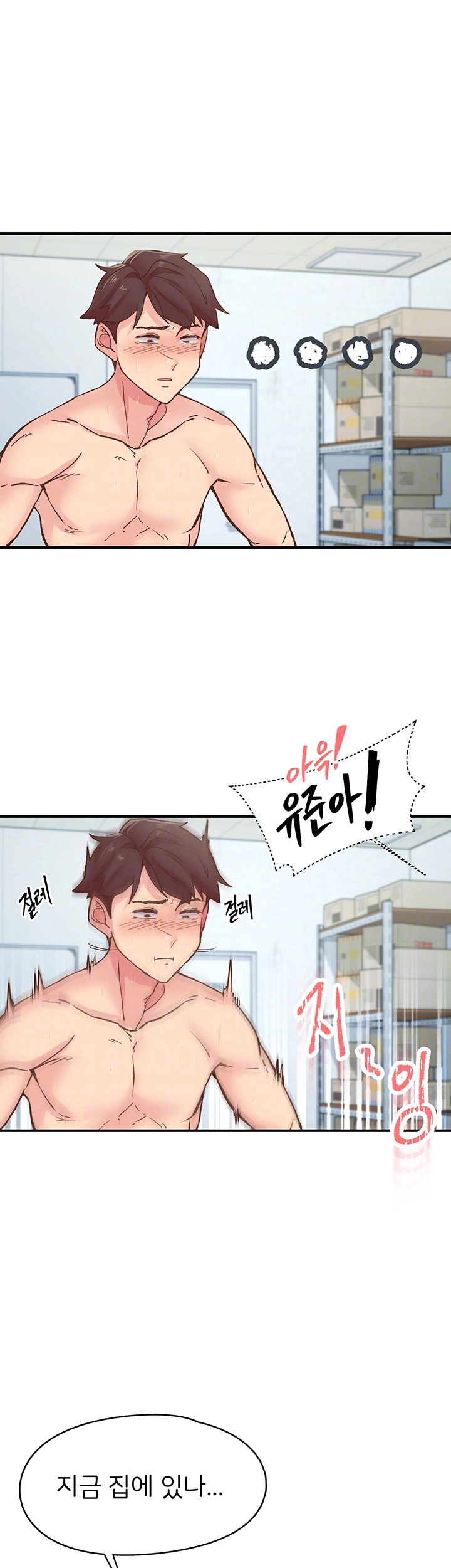 수전증 4화 6