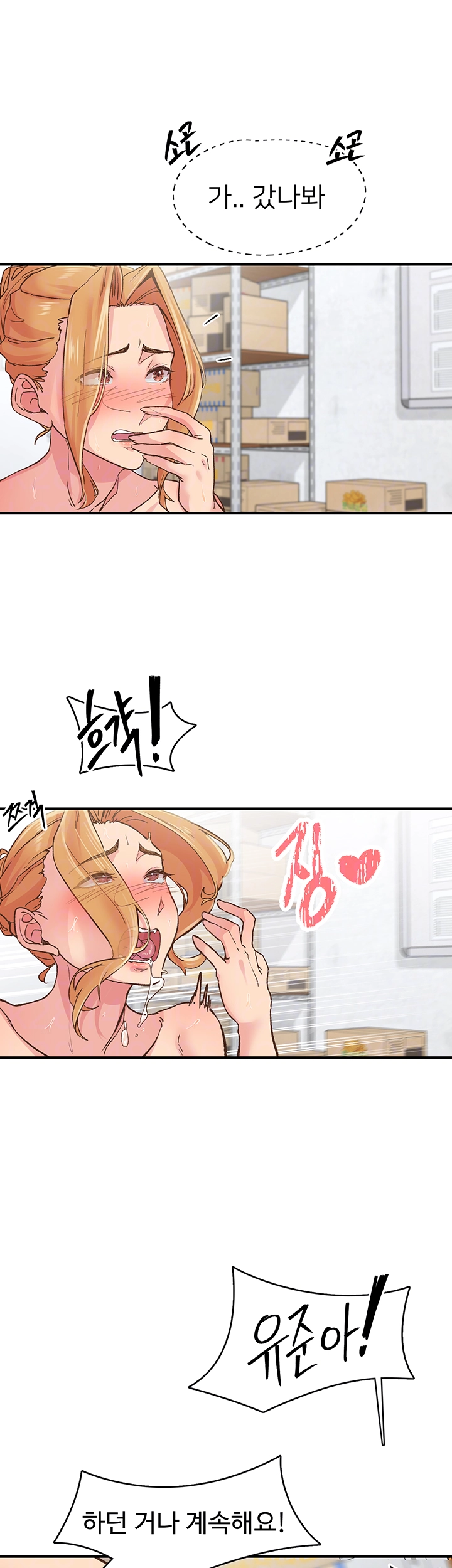 수전증 4화 8