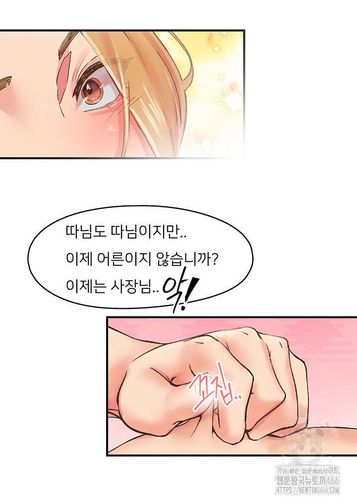 수전증 4화 43