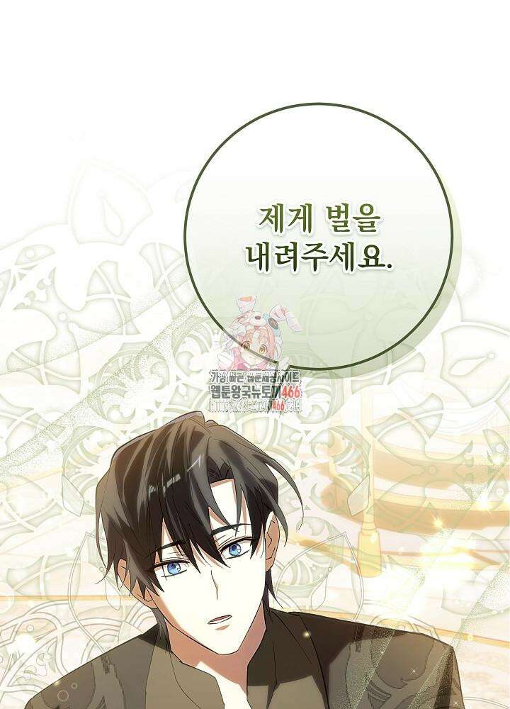 이제 와 악녀가 아니라 해도 19화 1