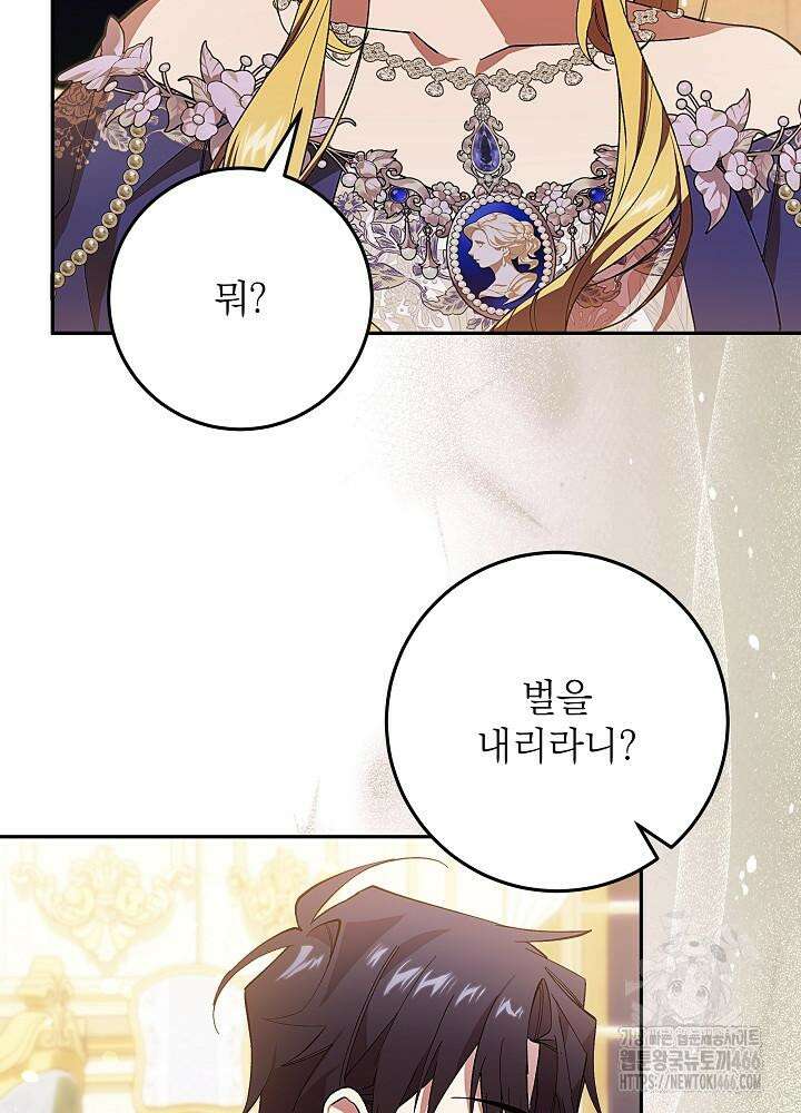 이제 와 악녀가 아니라 해도 19화 4