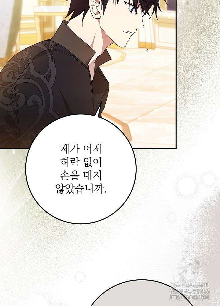이제 와 악녀가 아니라 해도 19화 5