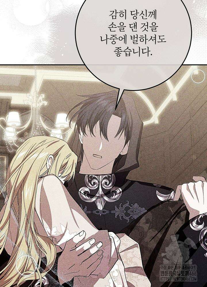 이제 와 악녀가 아니라 해도 19화 6