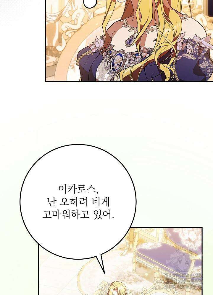 이제 와 악녀가 아니라 해도 19화 8