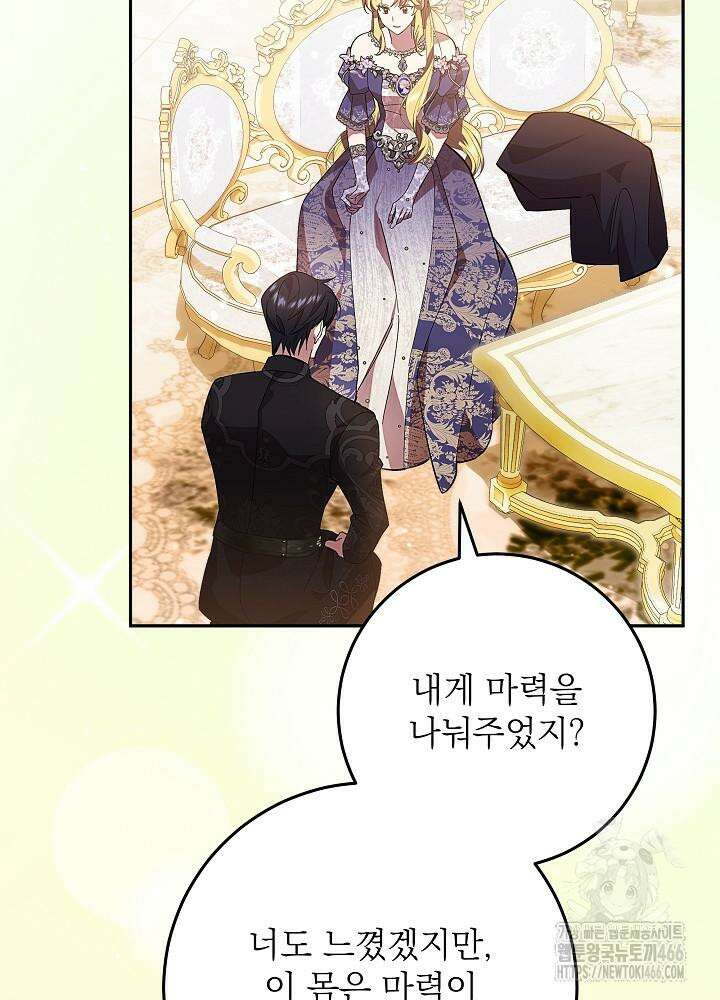 이제 와 악녀가 아니라 해도 19화 9
