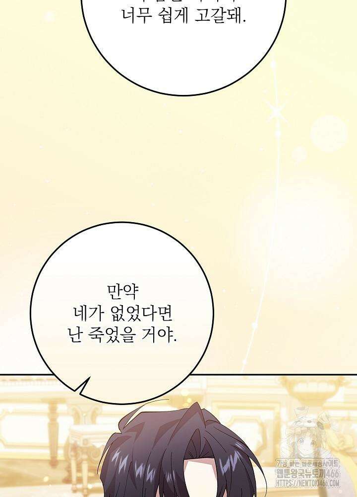 이제 와 악녀가 아니라 해도 19화 10