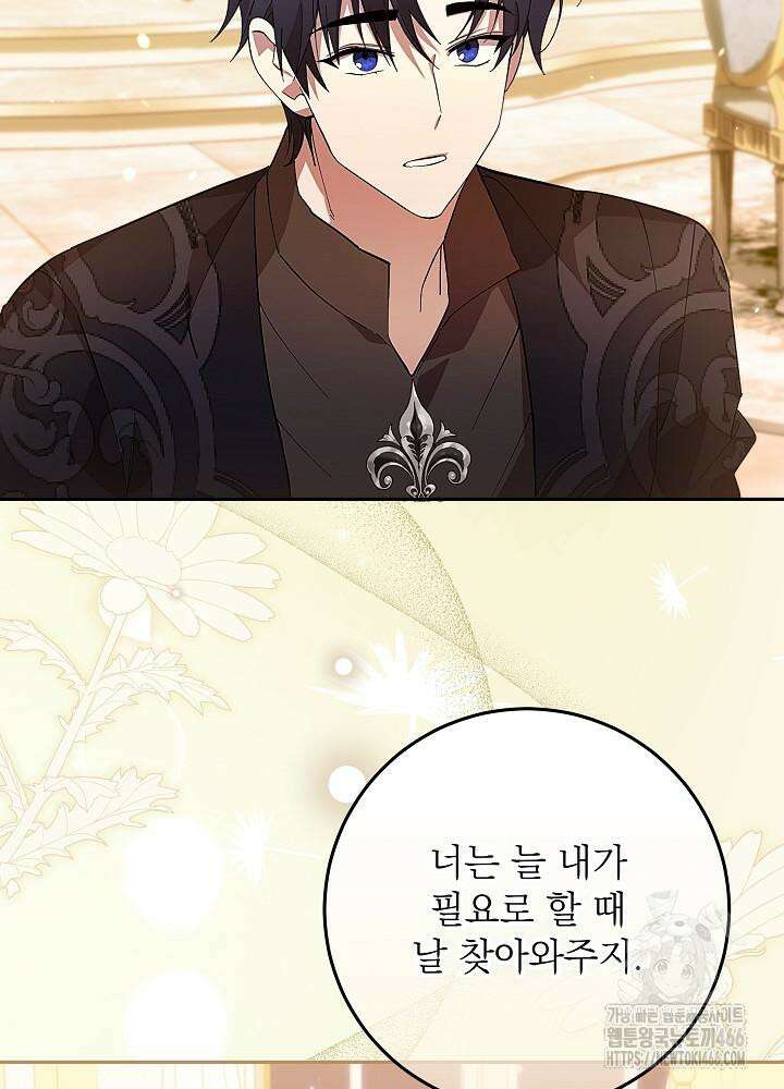 이제 와 악녀가 아니라 해도 19화 11