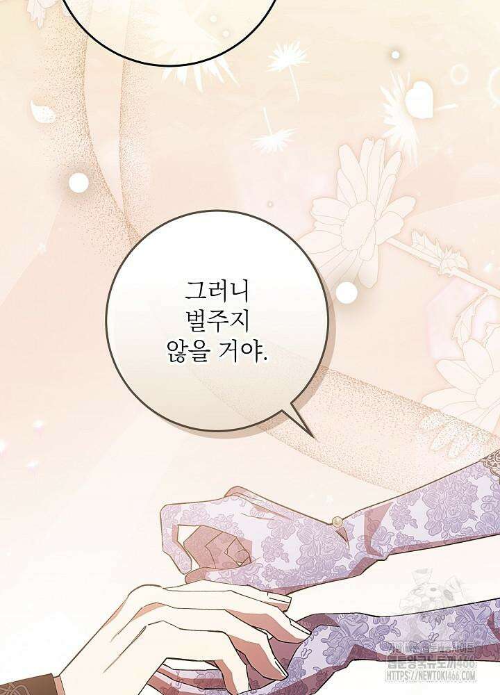 이제 와 악녀가 아니라 해도 19화 13