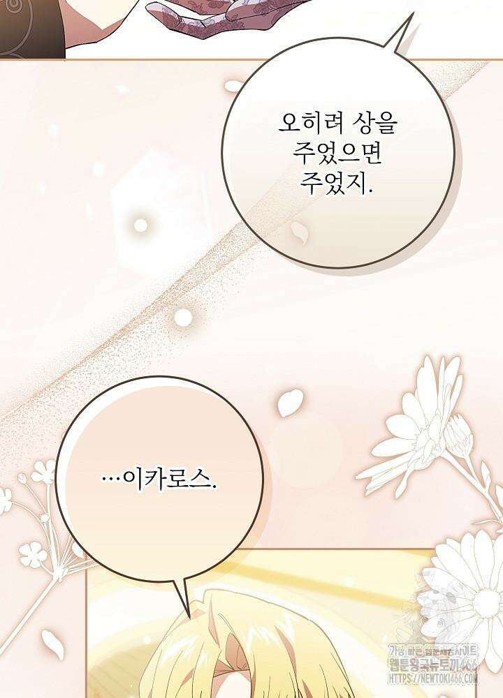 이제 와 악녀가 아니라 해도 19화 14